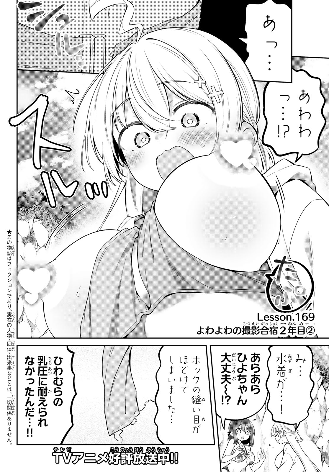 よわよわ先生 第169話 - Page 2