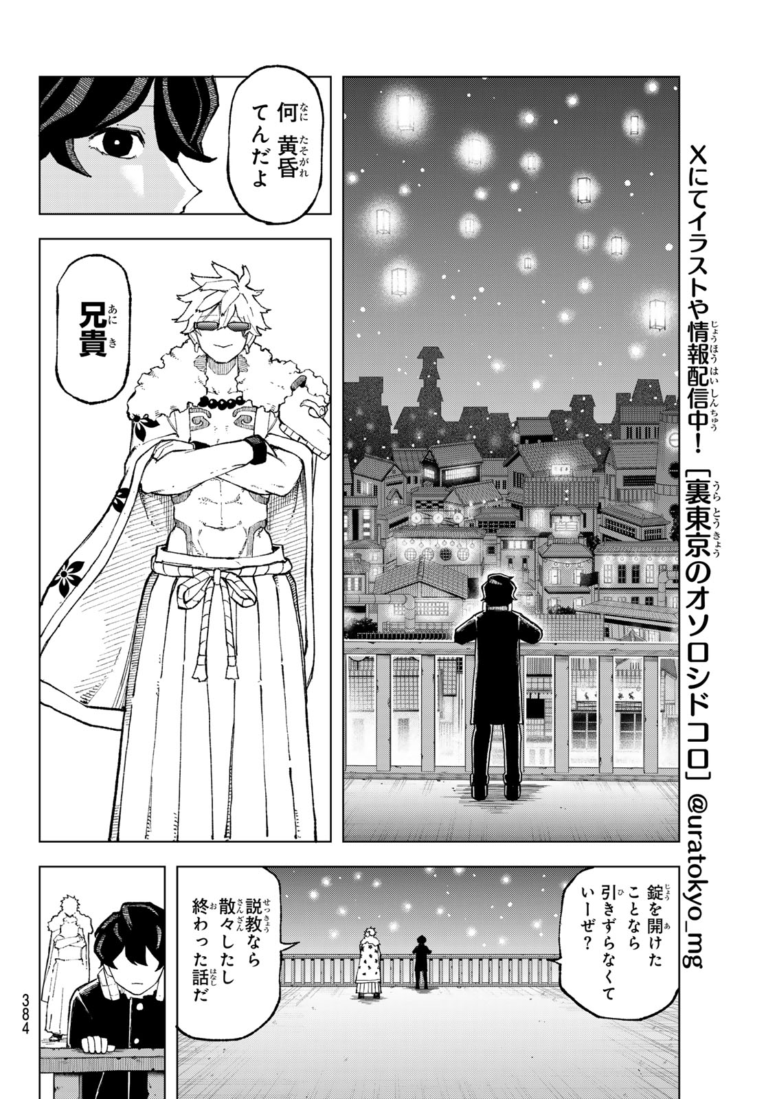 裏東京のオソロシドコロ 第11話 - Page 10