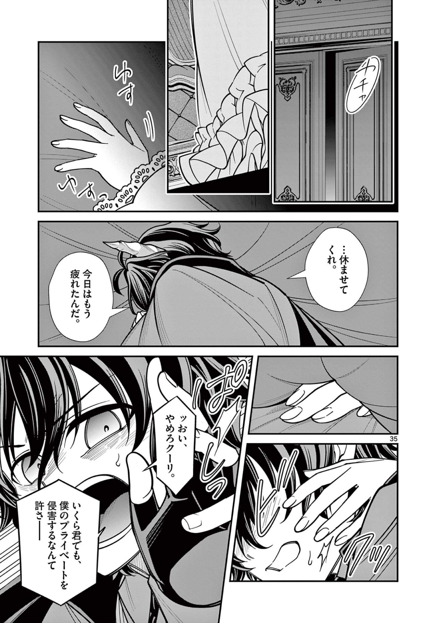 ファム・ファタールを召し上がれ 第3.2話 - Page 17