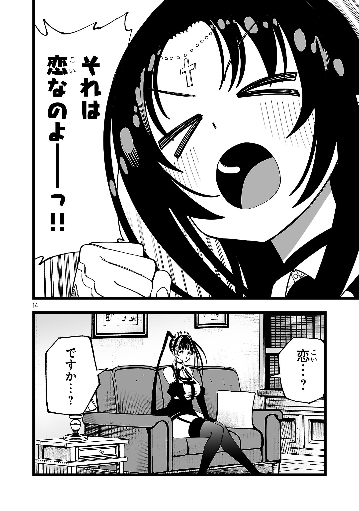 追放僧侶の賢者タイム 第14話 - Page 14