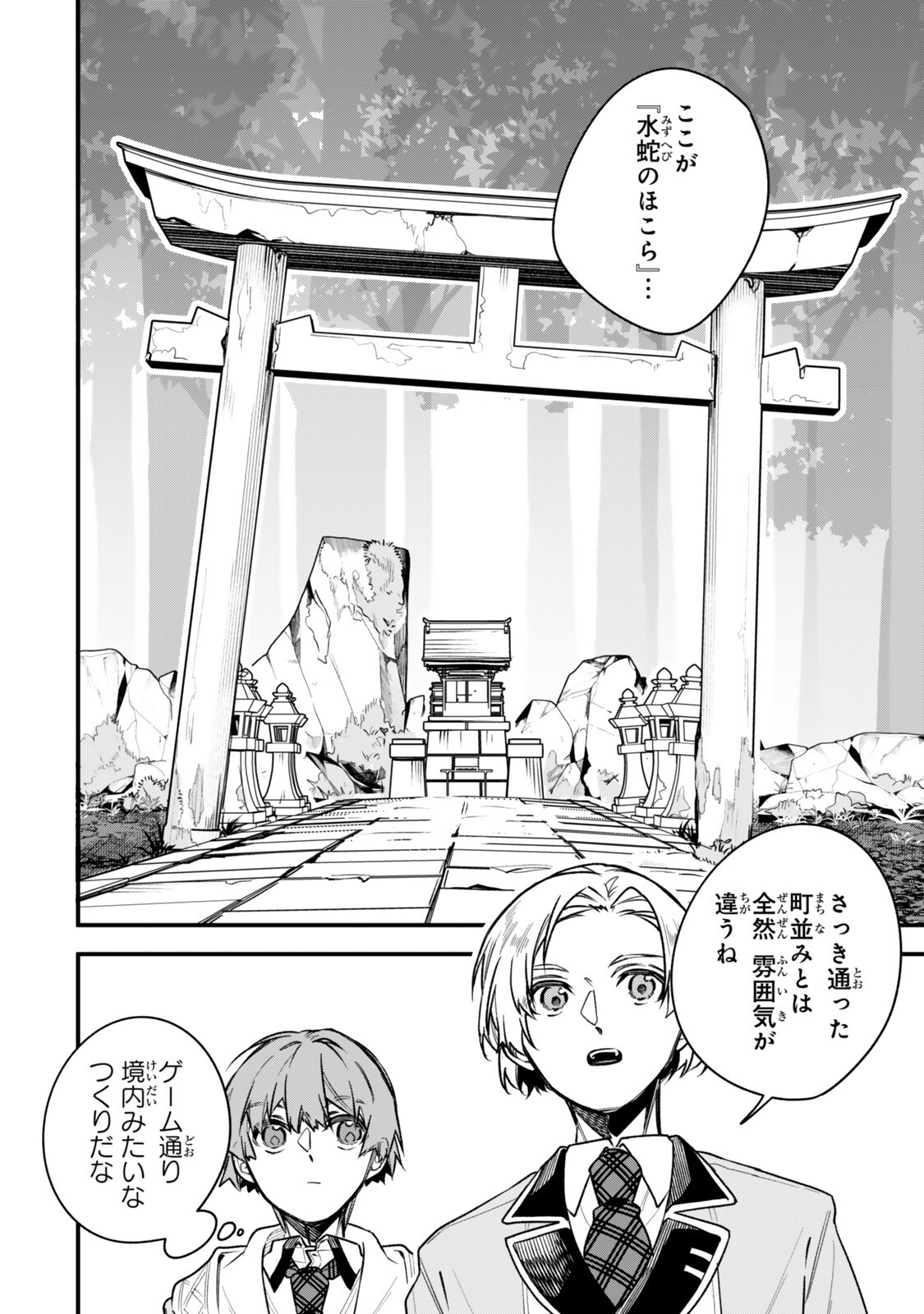 脇役に転生したはずが、いつの間にか伝説の錬金術師になってた 仲間たちが英雄でも俺は支援職なんだが 第33.1話 - Page 8