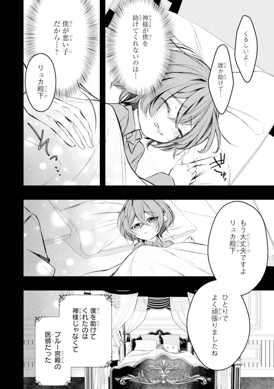 悪の皇女はもう誰も殺さない 第12.1話 - Page 12