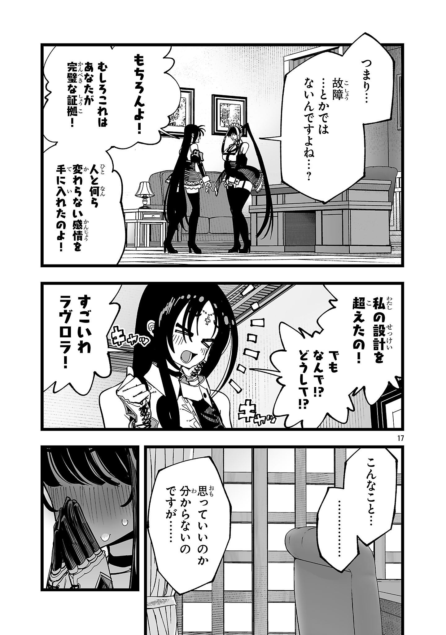 追放僧侶の賢者タイム 第14話 - Page 17