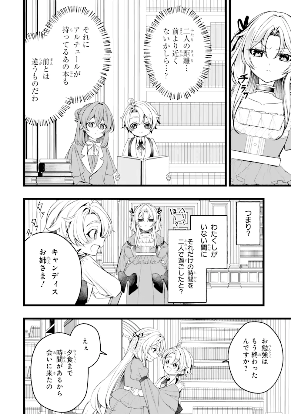 悪の皇女はもう誰も殺さない 第12.1話 - Page 4