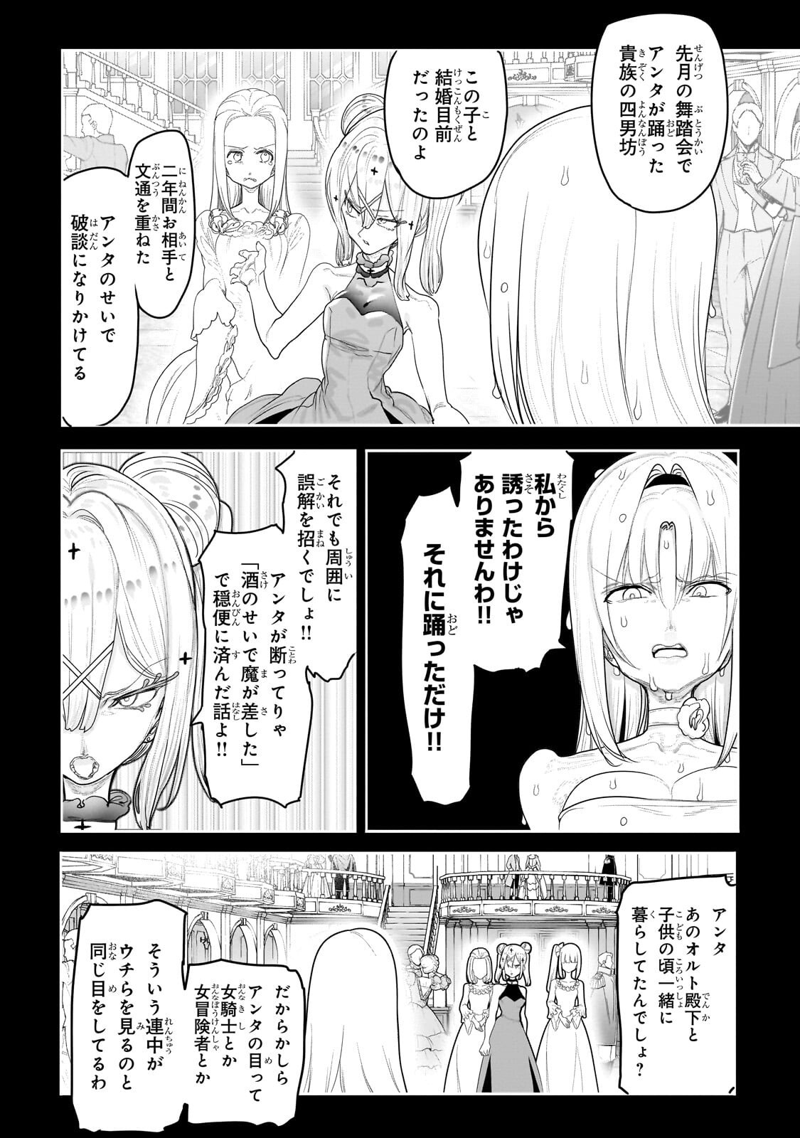 オークの酒杯に祝福を 第77話 - Page 9