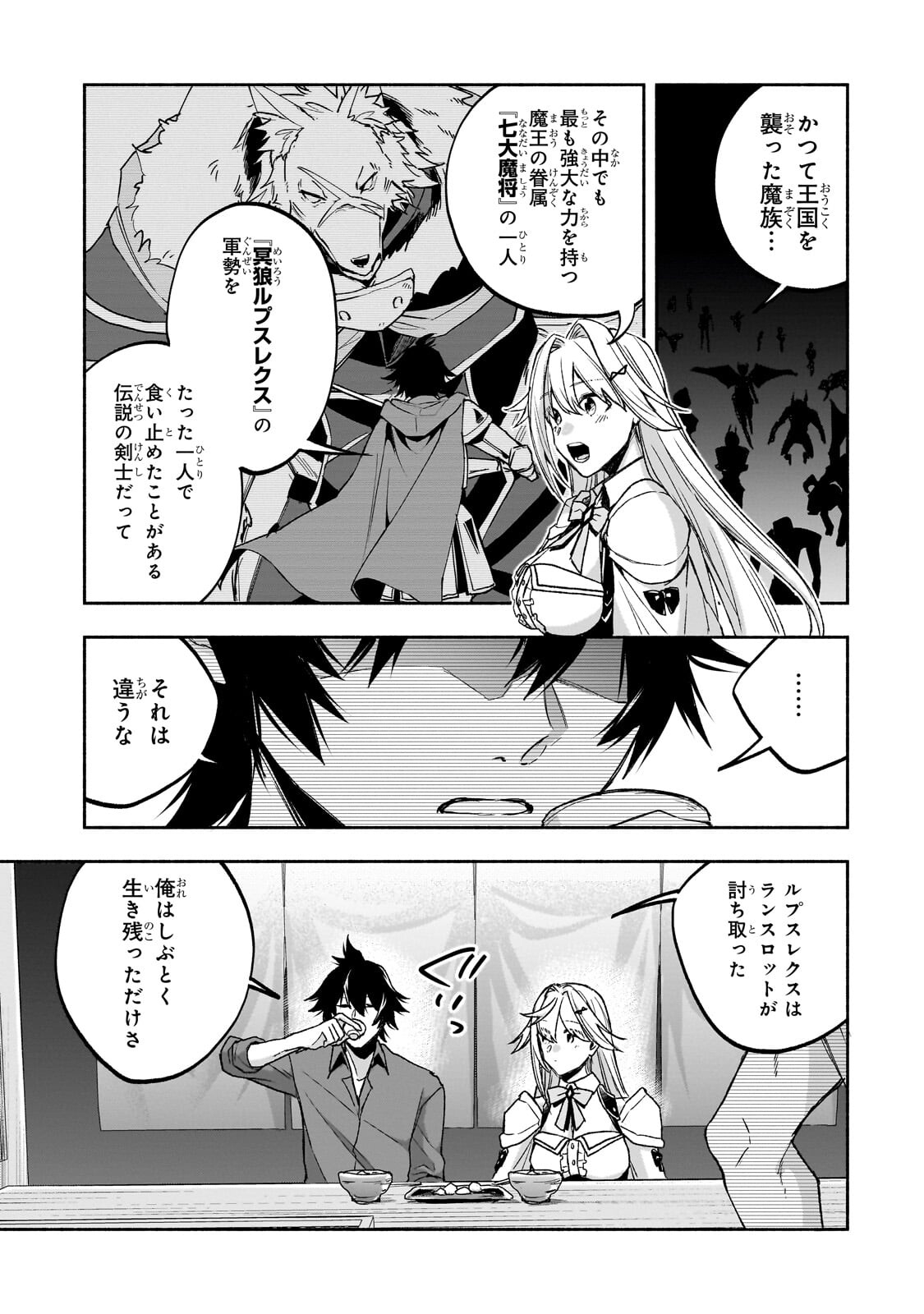 自称やる気ゼロのおっさんですが、レアスキル持ちの美少女たちが放っておいてくれません 第2.2話 - Page 12