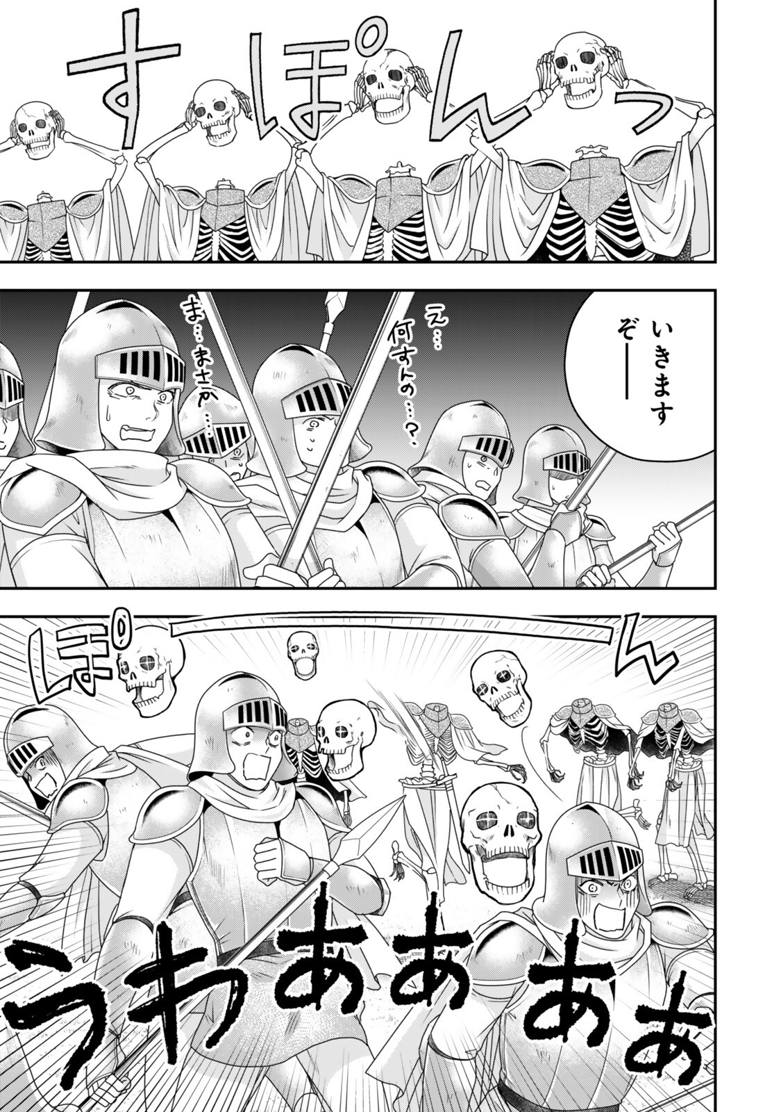 実は俺、最強でした 第146.2話 - Page 5