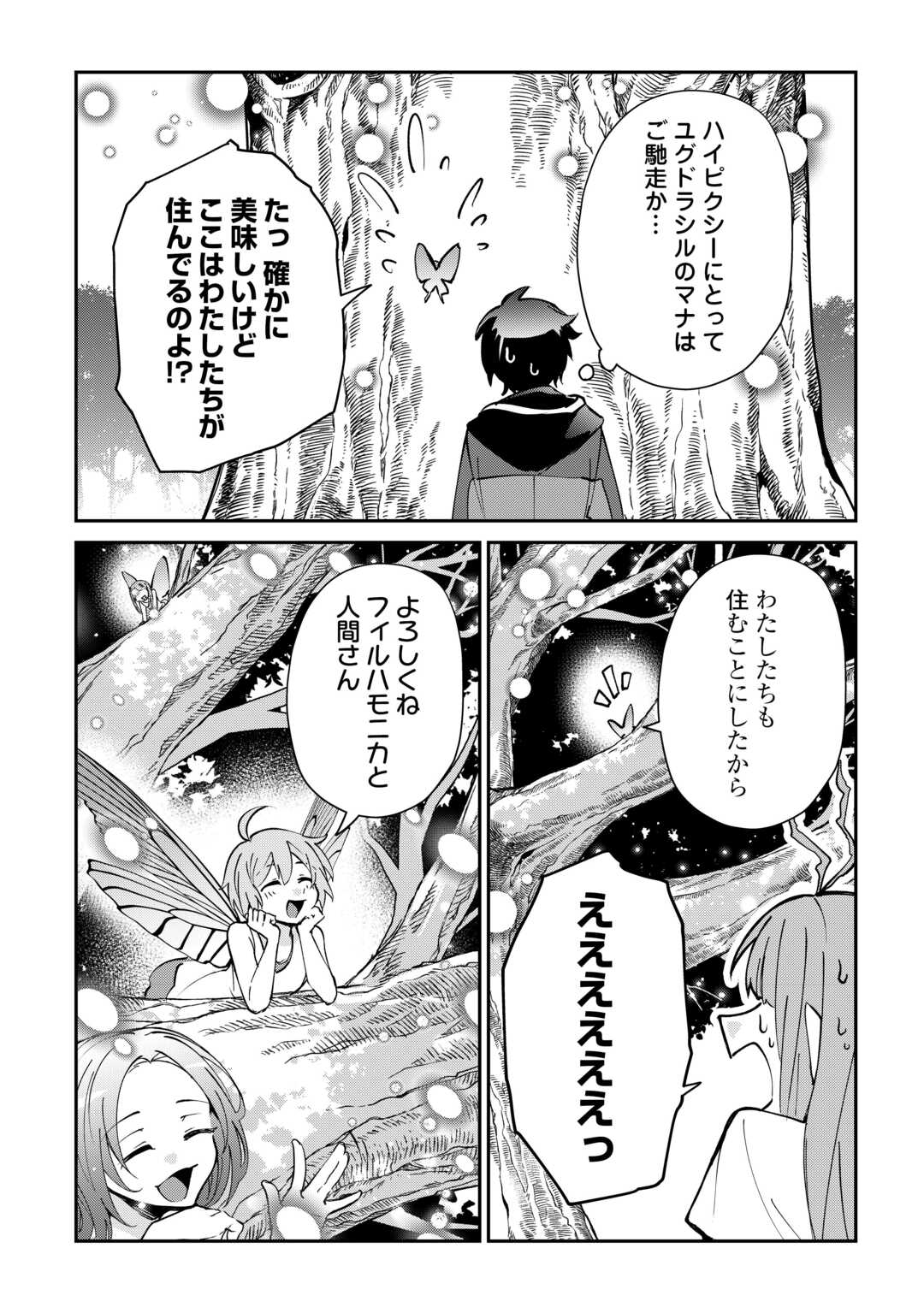 大自然の魔法師アシュト、廃れた領地でスローライフ 第58話 - Page 14
