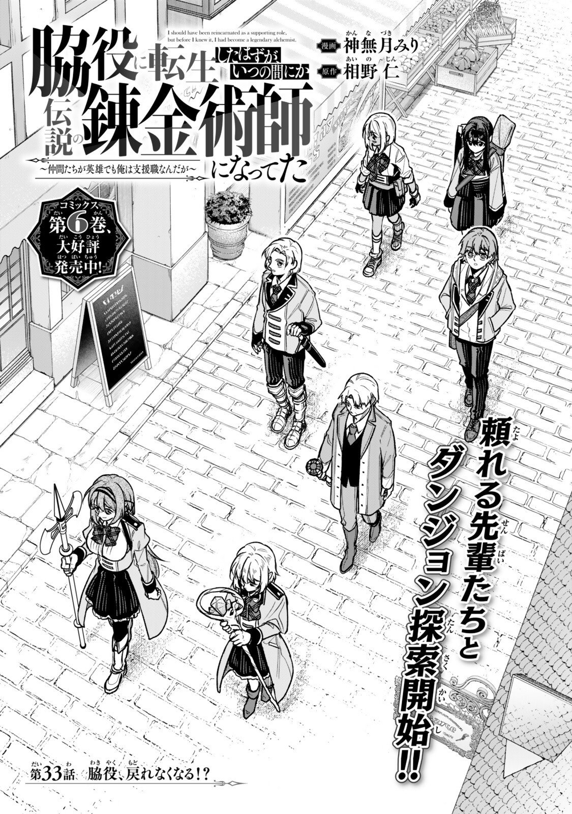 脇役に転生したはずが、いつの間にか伝説の錬金術師になってた 仲間たちが英雄でも俺は支援職なんだが 第33.1話 - Page 4