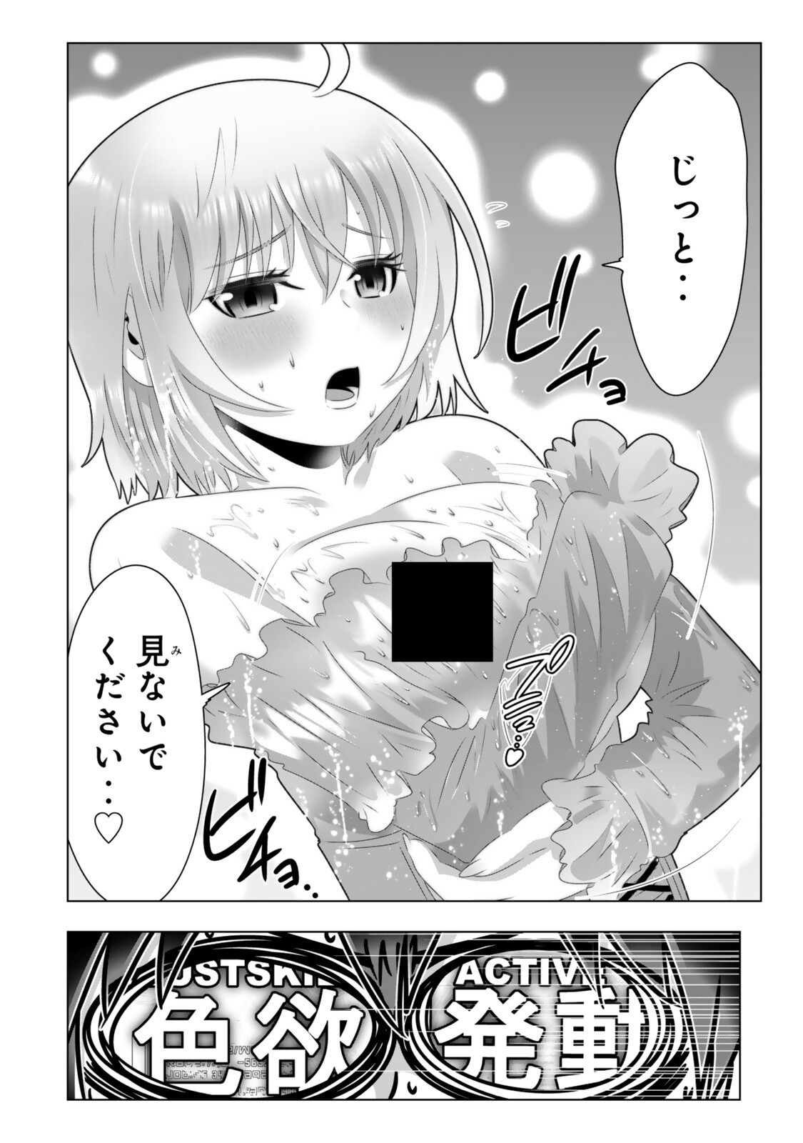 色欲無双～変態スキルが暴走してヤリサーから追放された俺は、はからずも淫靡な力で最強になる～ 第20話 - Page 14