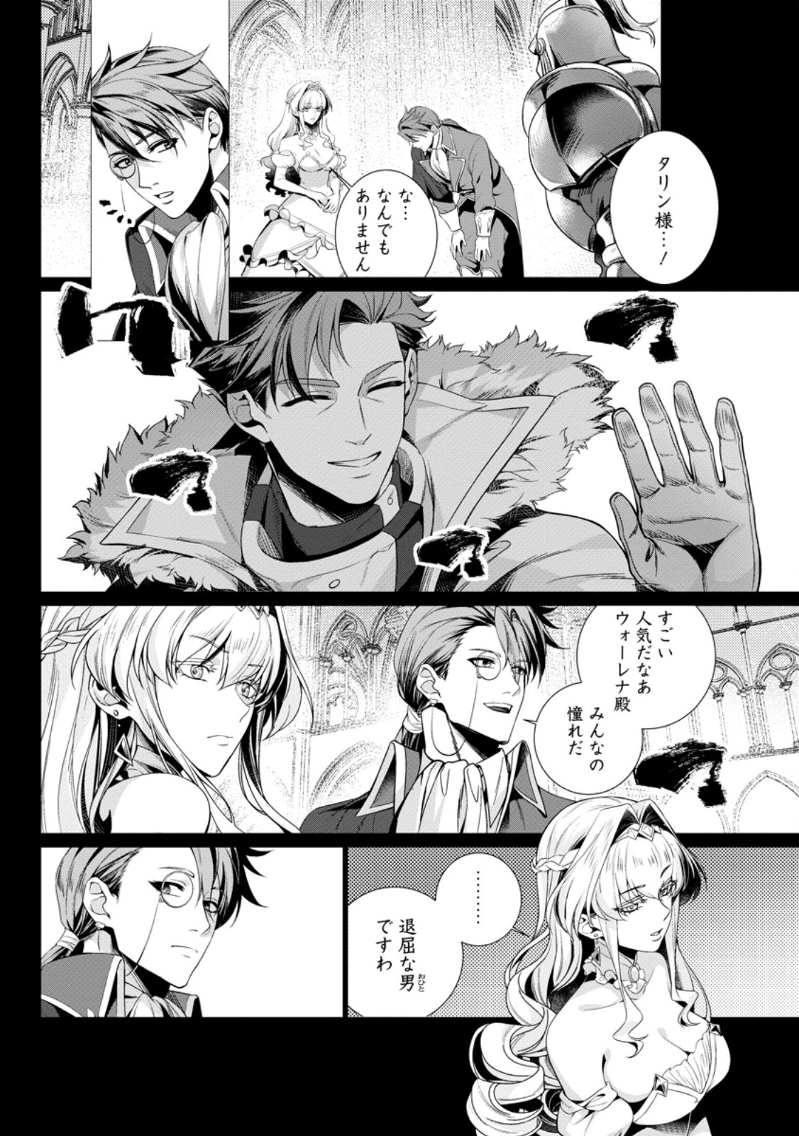 寝取られ追放された最強騎士団長のおっさん、片田舎で英雄に祭り上げられる 第8.2話 - Page 2