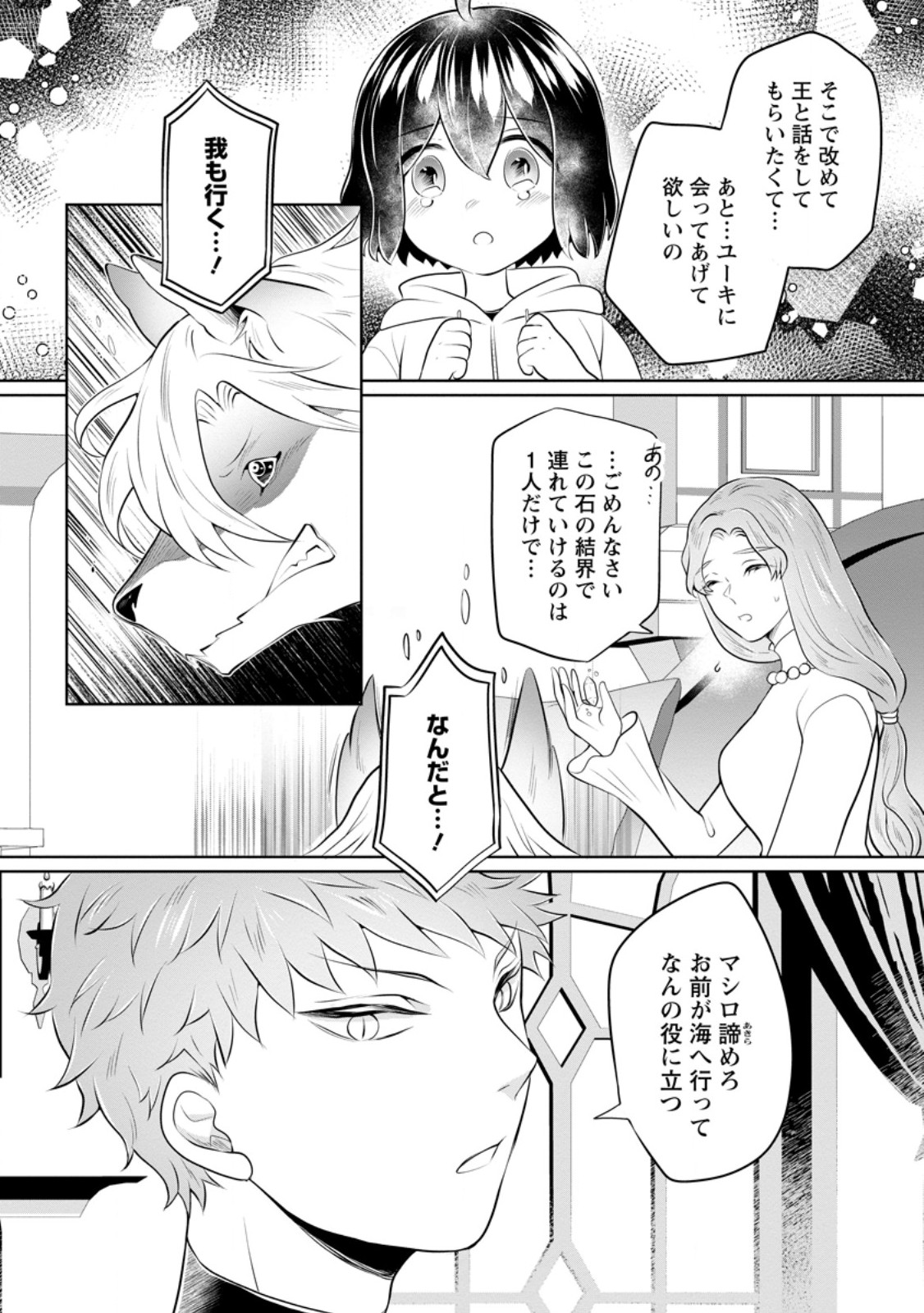 優しい家族と、たくさんのもふもふに囲まれて。 第58.1話 - Page 4
