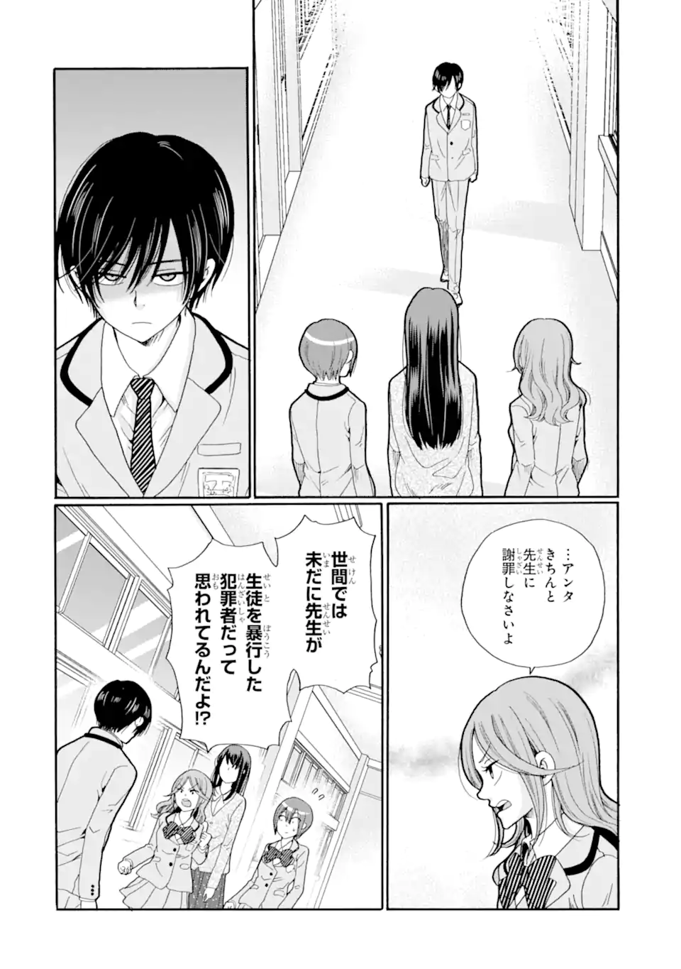 先生、僕たちは殺していません。 第28.4話 - Page 6