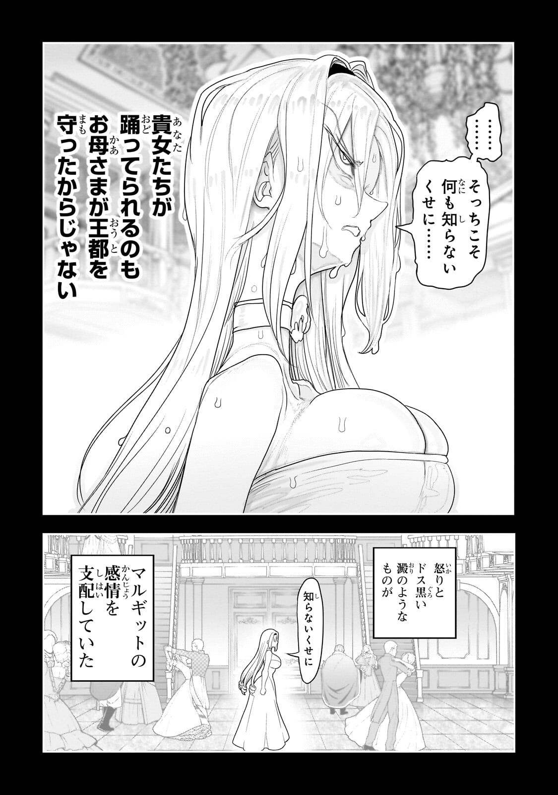 オークの酒杯に祝福を 第77話 - Page 11