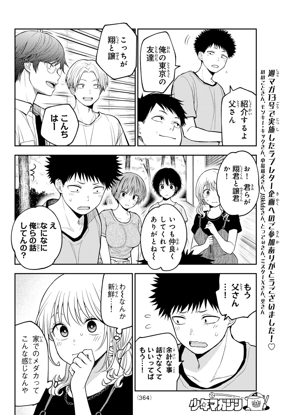 我的可爱对黑岩目高不管用 第224話 - Page 4