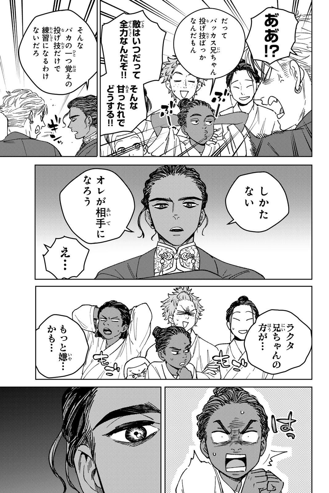 ウィンドブレイカー 第217話 - Page 13