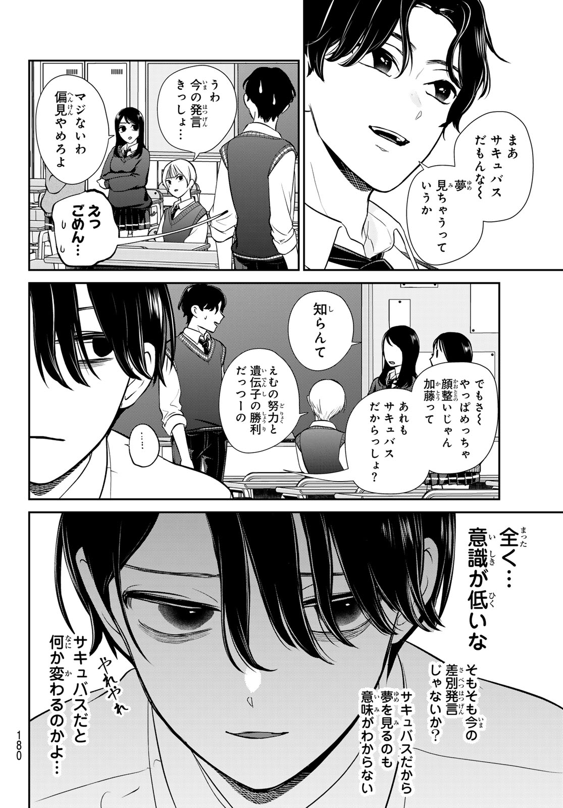 りりむホリック 第4話 - Page 3