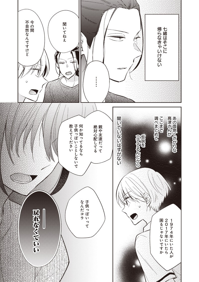 どこよりも遠い場所にいる君へ 第9.2話 - Page 2