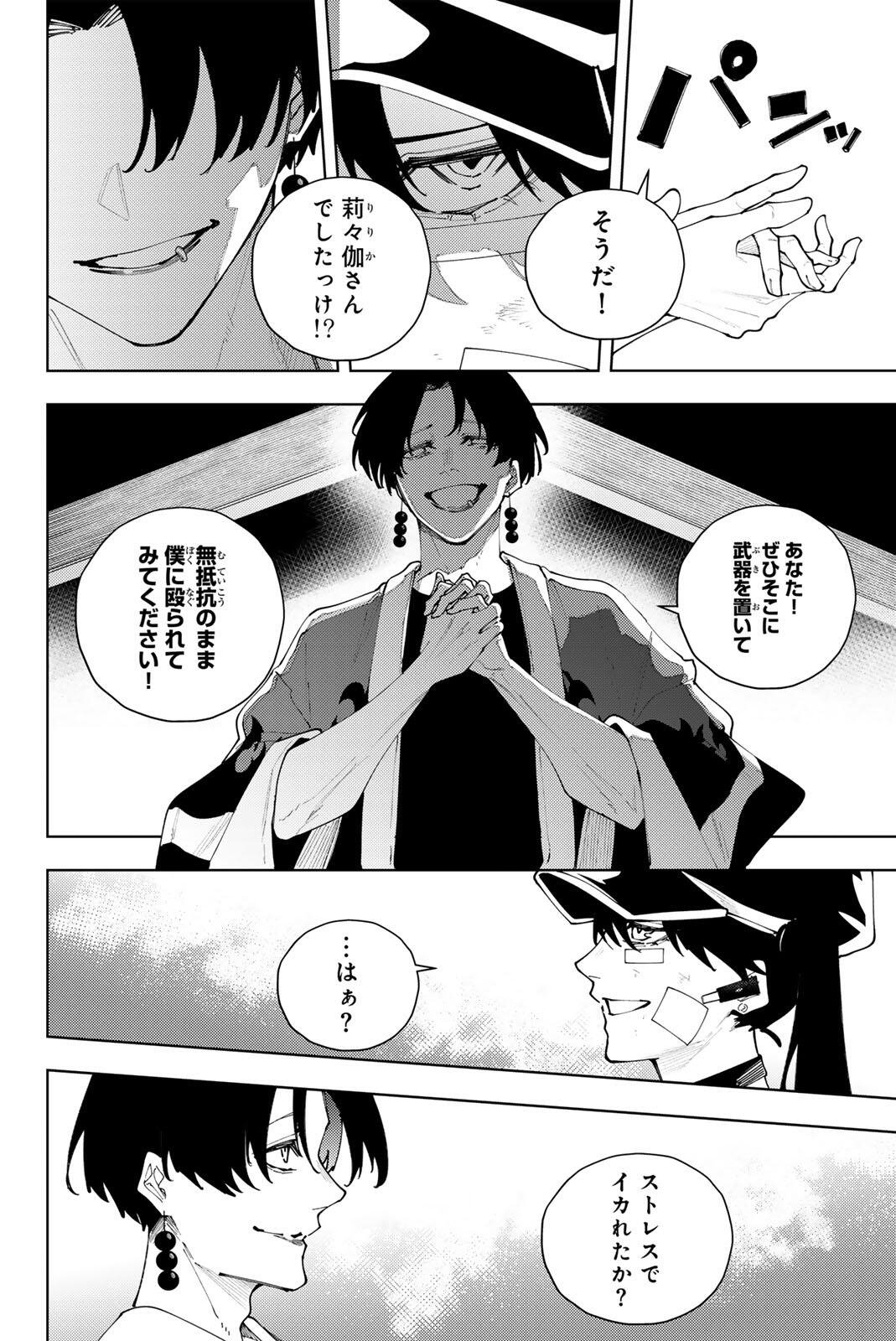 K-9~警視庁公安部公安第9課異能対策係~ 第57話 - Page 10