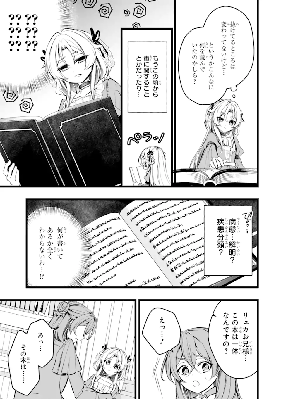 悪の皇女はもう誰も殺さない 第12.1話 - Page 9