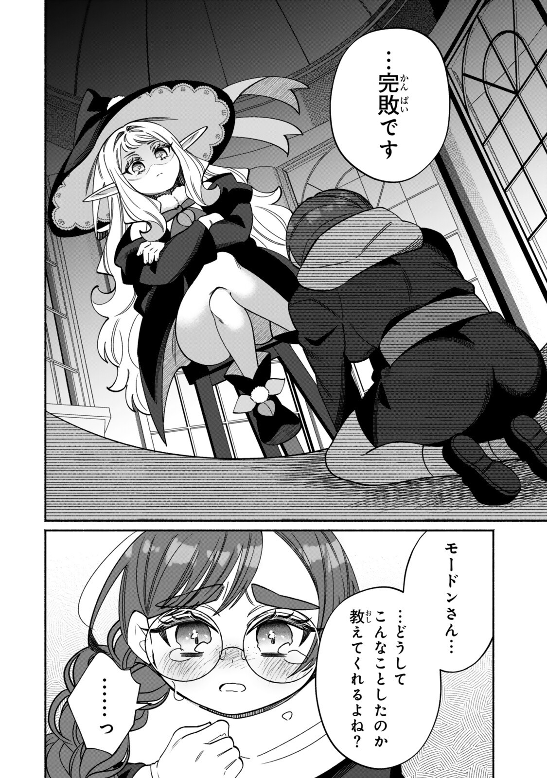 ぐうたらエルフののんびり異世界紀行 第6.2話 - Page 11