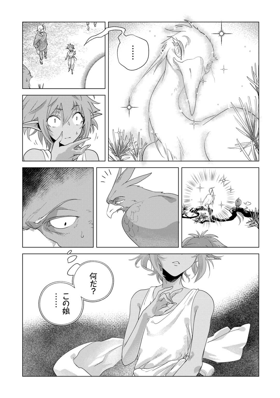 もふもふと異世界でスローライフを目指します 第83話 - Page 5