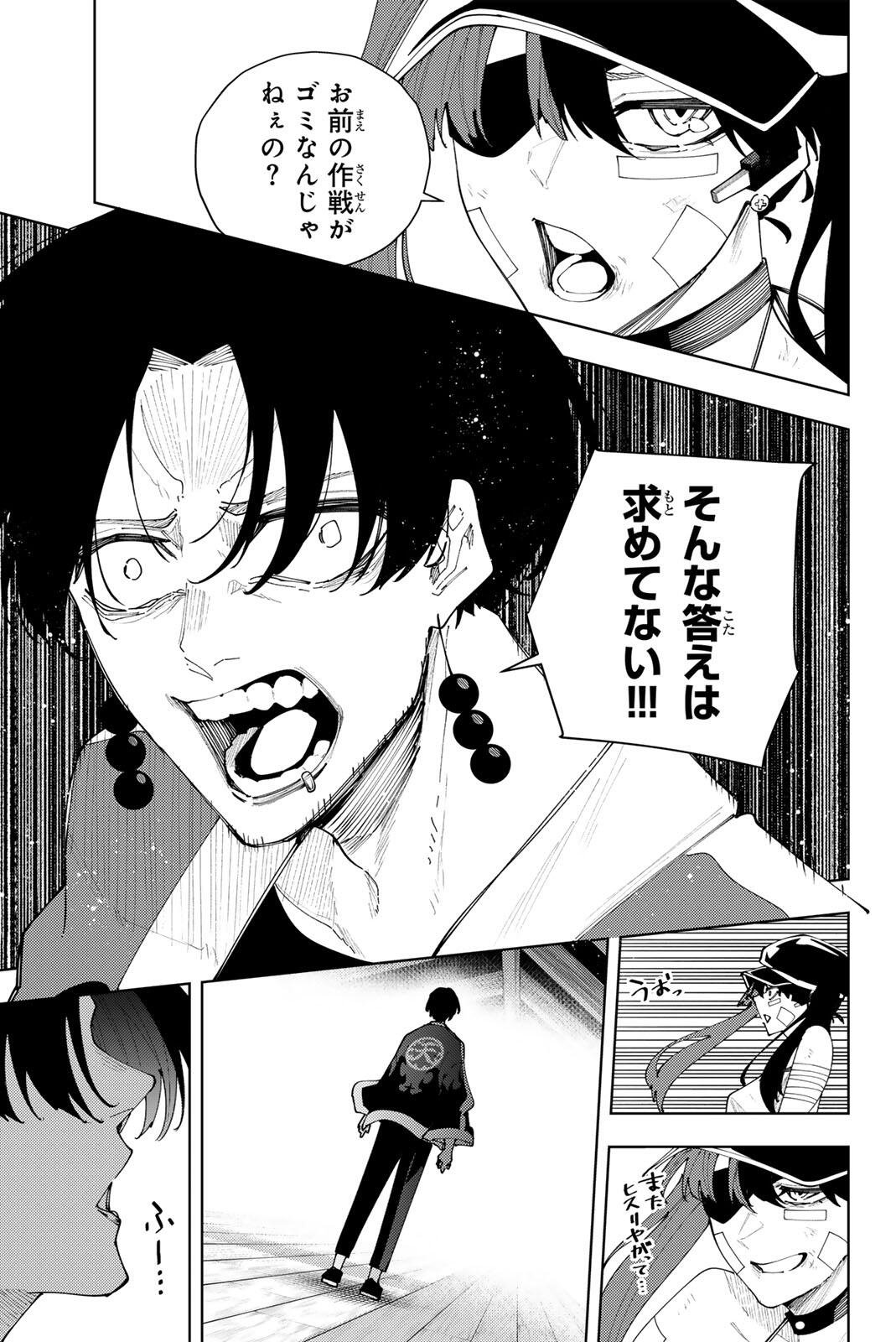 K-9~警視庁公安部公安第9課異能対策係~ 第57話 - Page 9