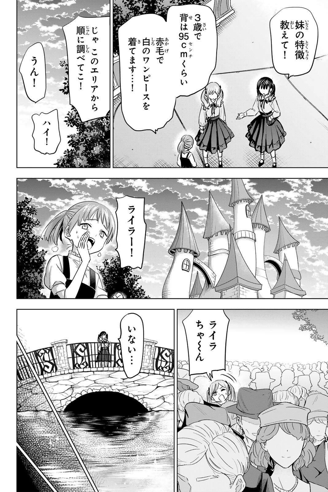 黒猫と魔女の教室 第112話 - Page 14