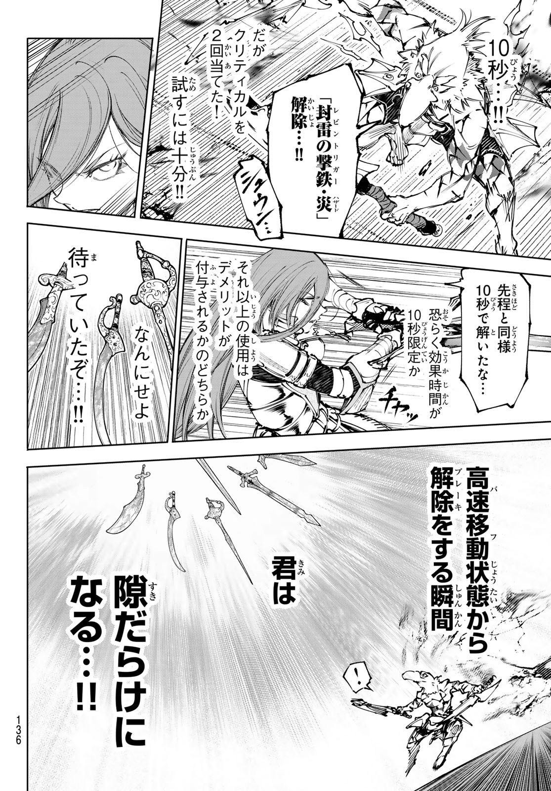 シャングリラ・フロンティア〜クソゲーハンター、神ゲーに挑まんとす〜 第267話 - Page 8