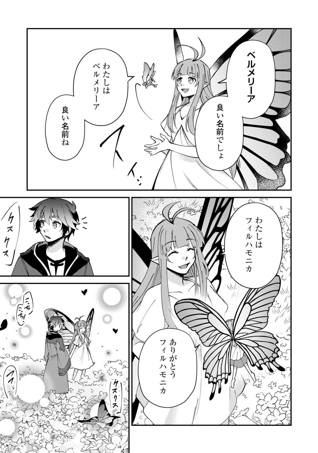 大自然の魔法師アシュト、廃れた領地でスローライフ 第58話 - Page 5