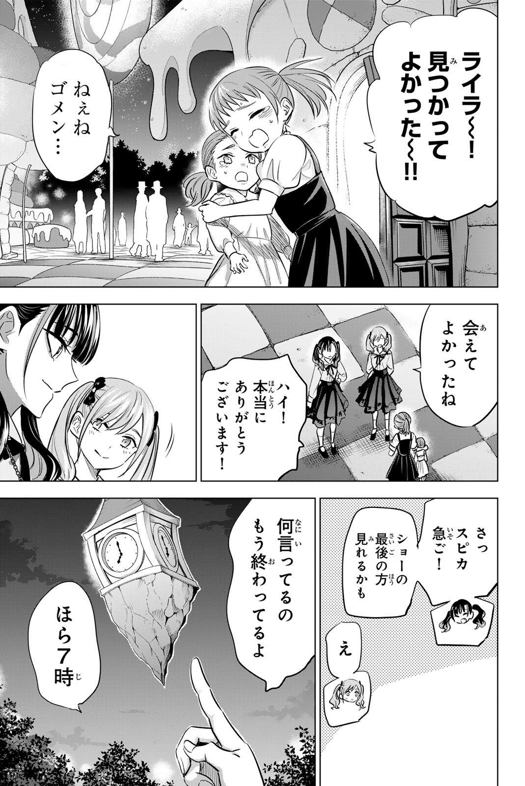 黒猫と魔女の教室 第112話 - Page 17