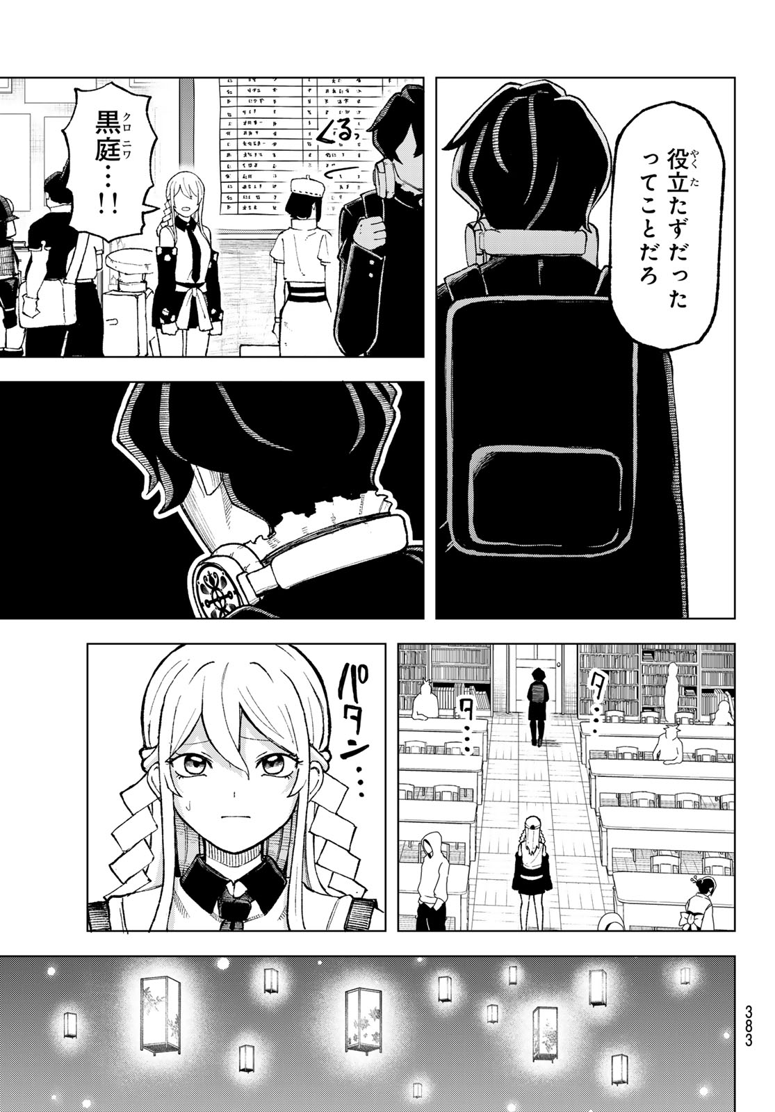 裏東京のオソロシドコロ 第11話 - Page 9