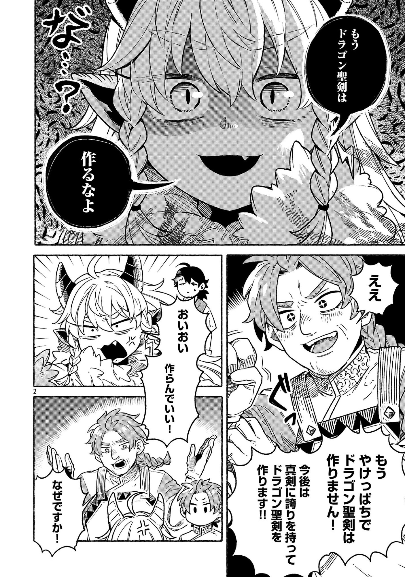 (元)勇者と(次期)魔王の、魔王城までの歩き方 第9.5話 - Page 2