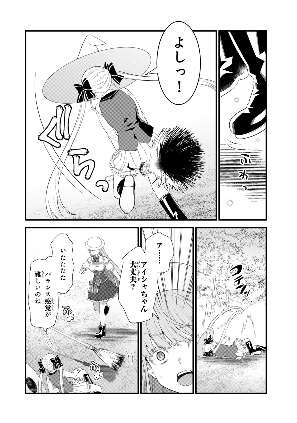 私の魔法は絶対に当たるんです ～スローライフを守るために魔法を撃ち続けていたら、いつの間にか森の聖女になっていました～ 第6.3話 - Page 7