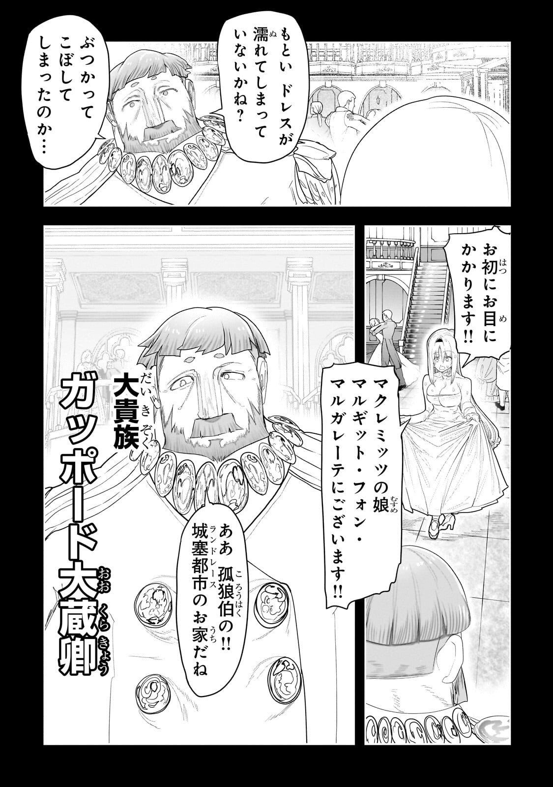 オークの酒杯に祝福を 第77話 - Page 14
