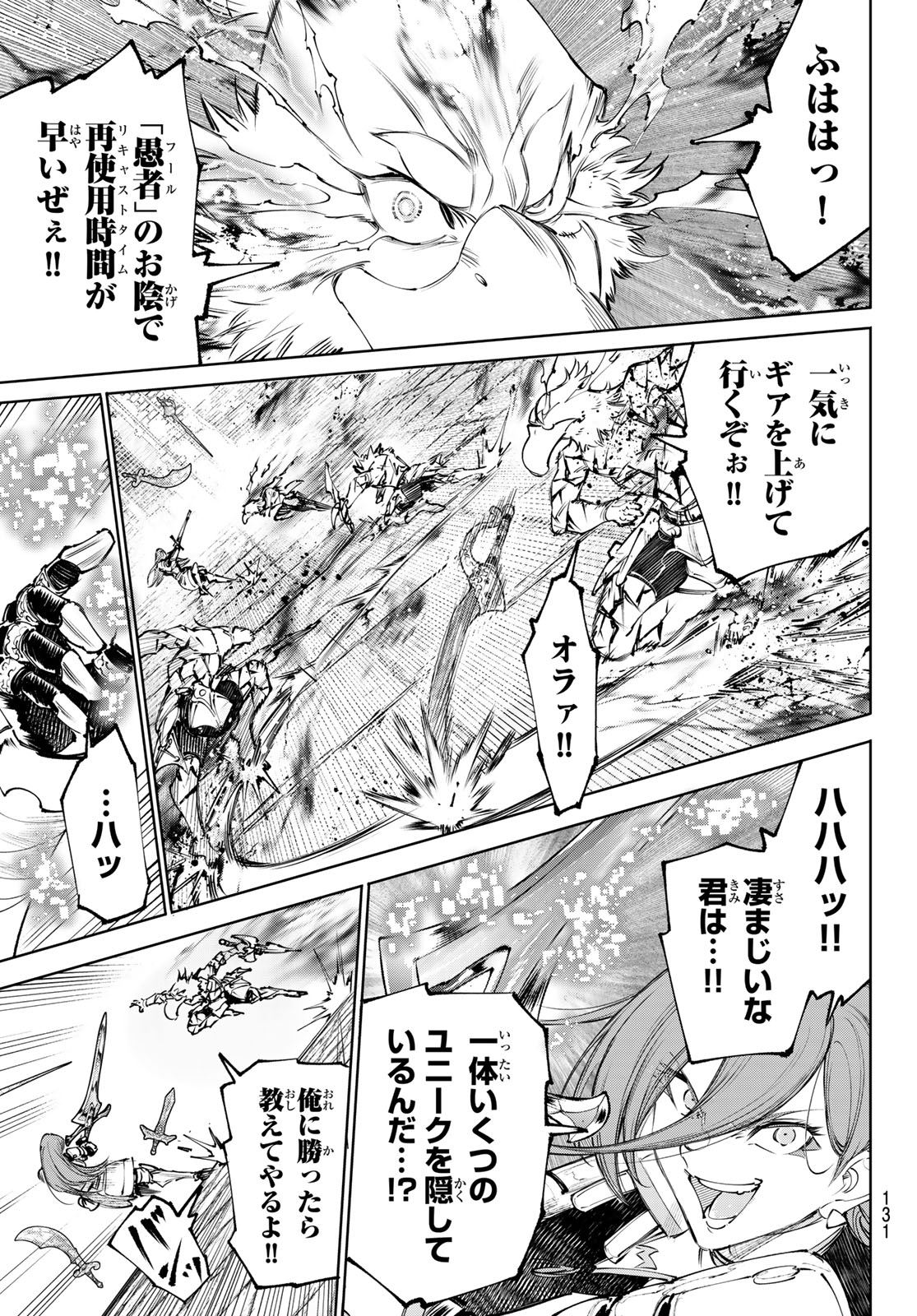 シャングリラ・フロンティア〜クソゲーハンター、神ゲーに挑まんとす〜 第267話 - Page 3