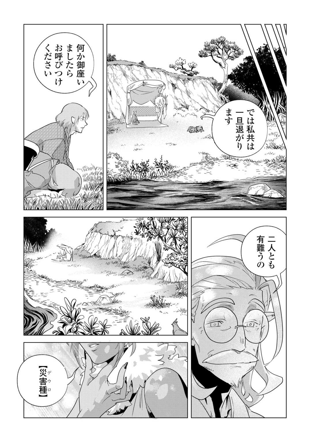 もふもふと異世界でスローライフを目指します 第83話 - Page 9