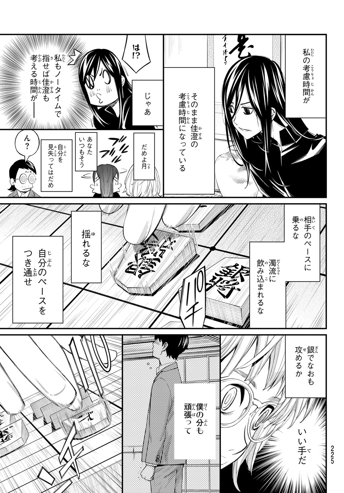 盤上のオリオン 第100話 - Page 9