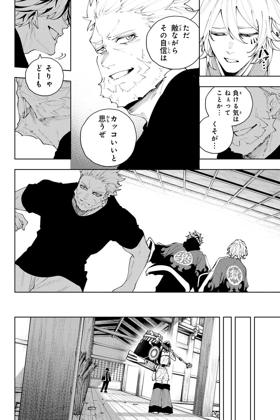 K-9~警視庁公安部公安第9課異能対策係~ 第57話 - Page 6