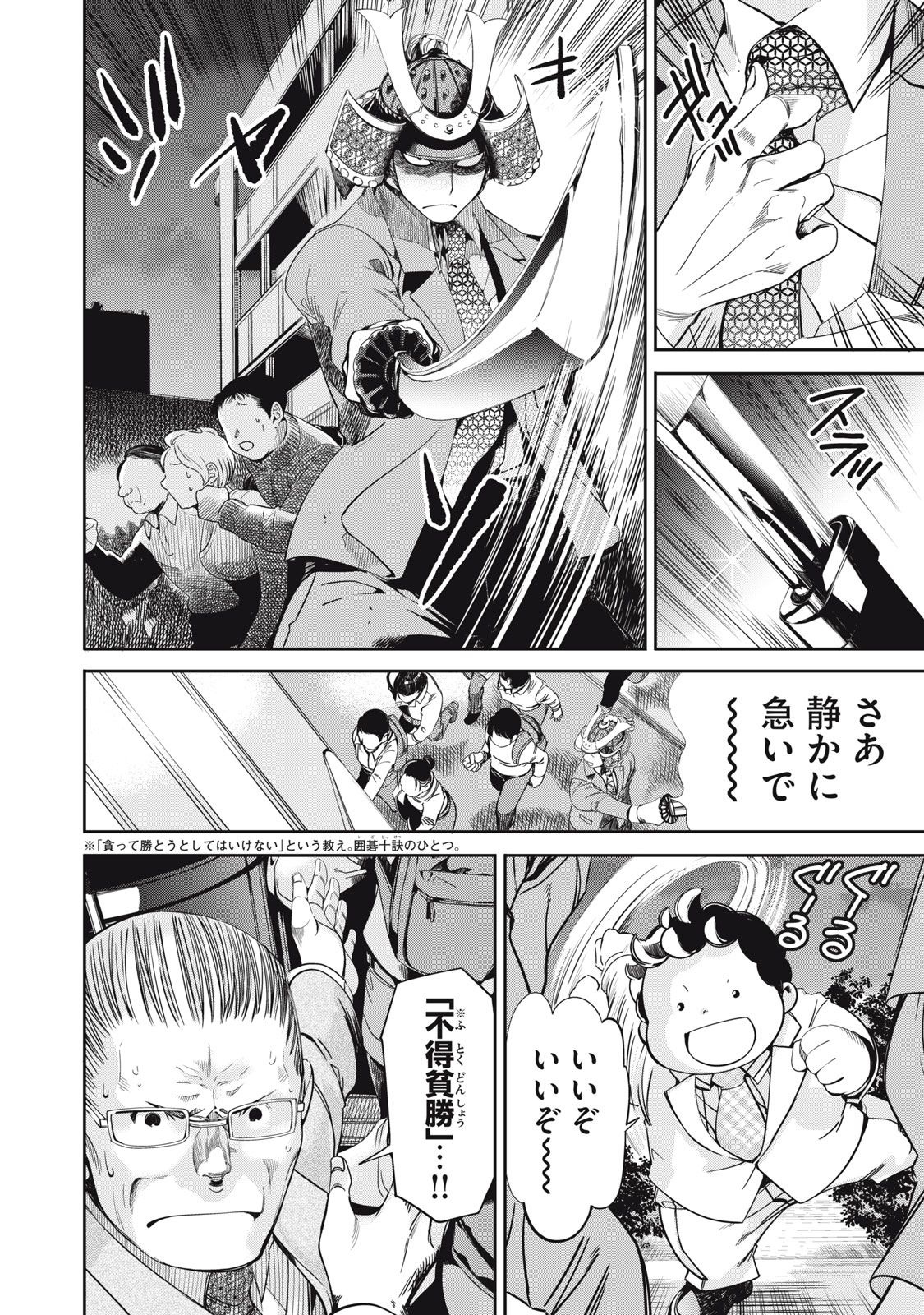 サラリーマン 第63話 - Page 6