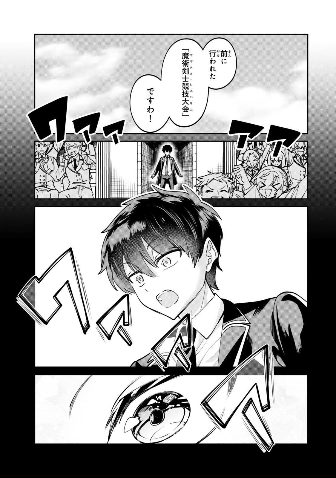 世界最強の魔術師である少年は、魔術学院に入学する 第2.1話 - Page 7