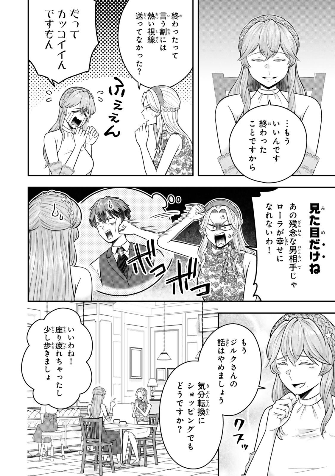独身貴族は異世界を謳歌する 結婚しない男の優雅なおひとりさまライフ 第39.2話 - Page 7