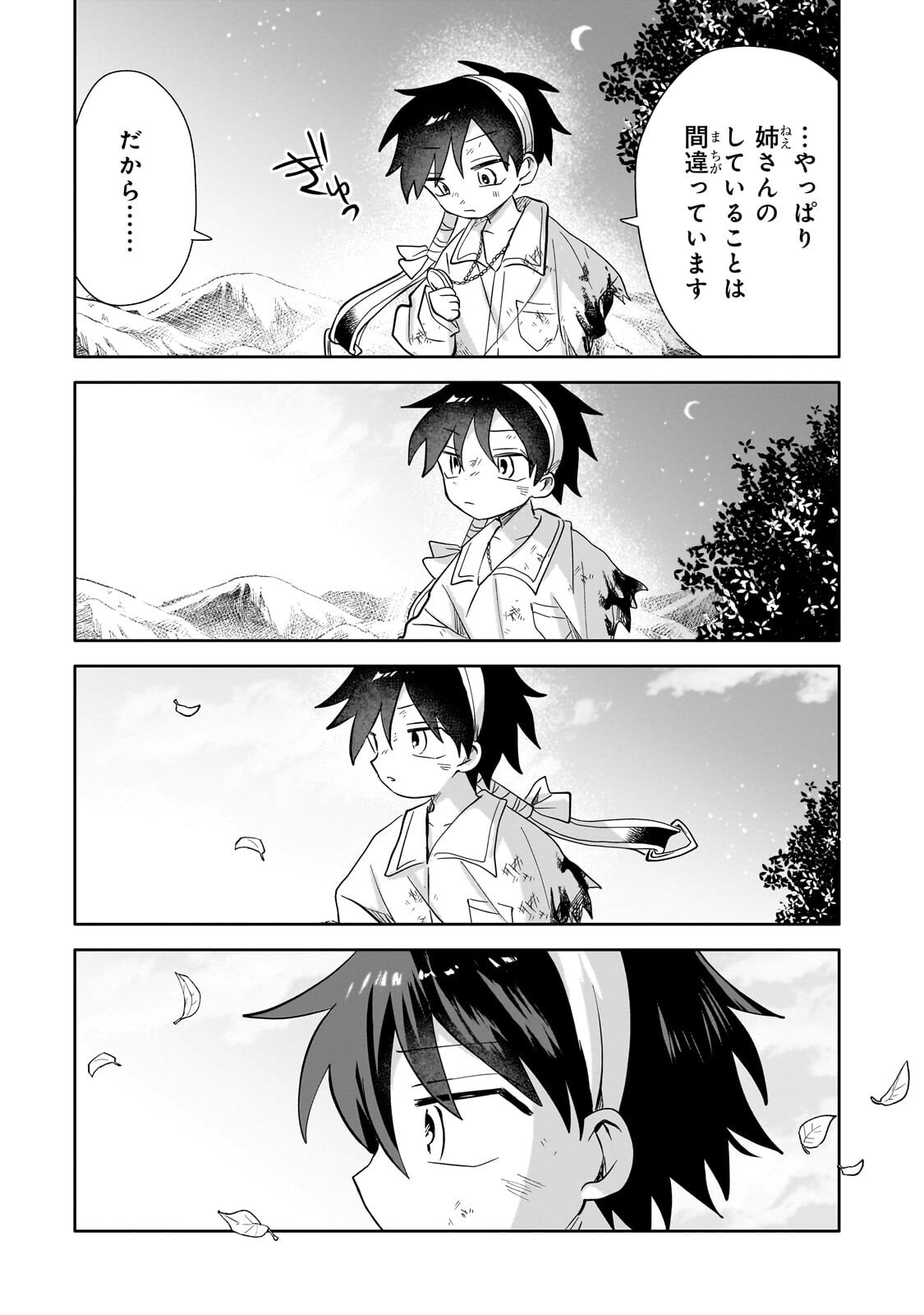 いらないスキル買い取ります 第20.2話 - Page 11