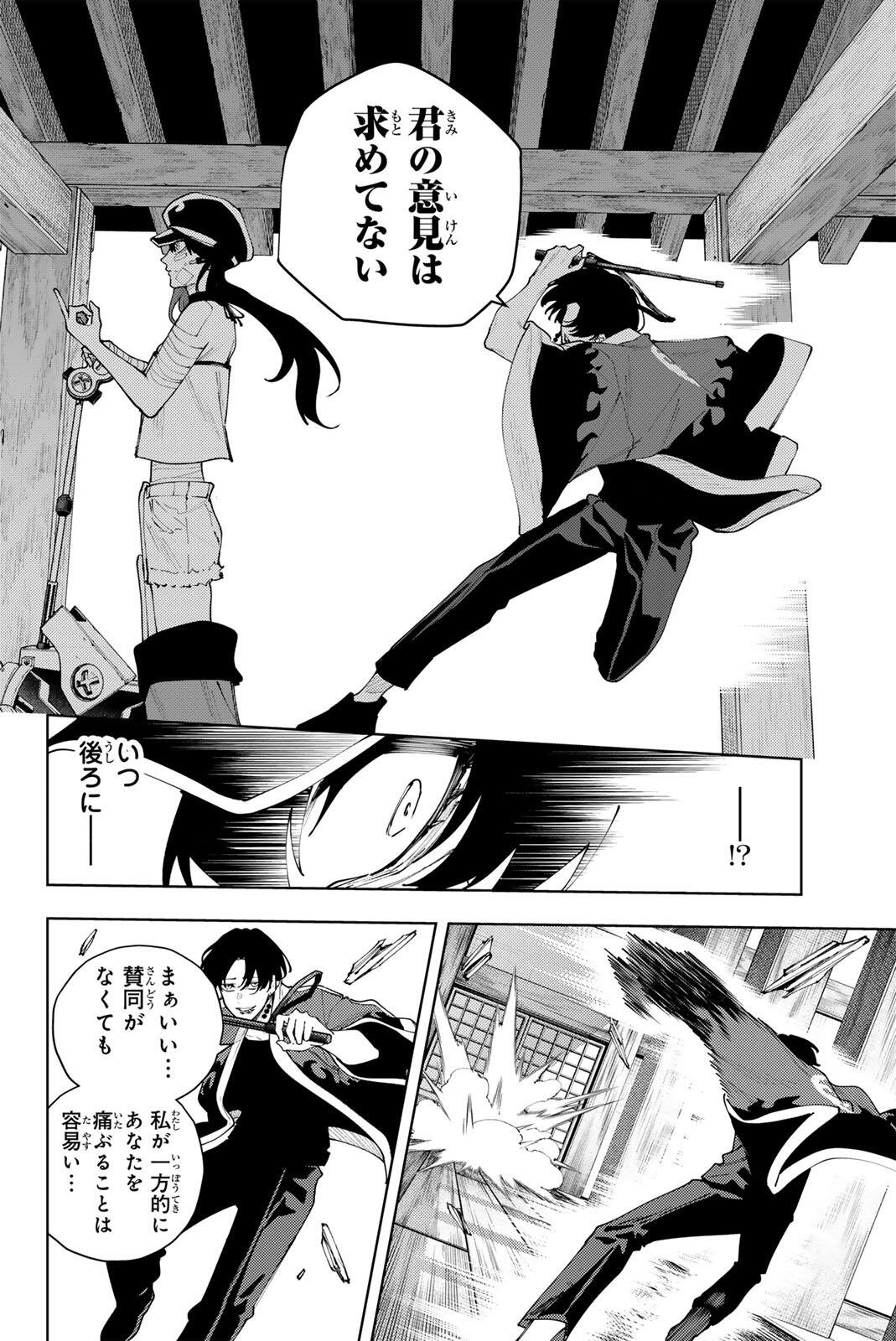 K-9~警視庁公安部公安第9課異能対策係~ 第57話 - Page 12