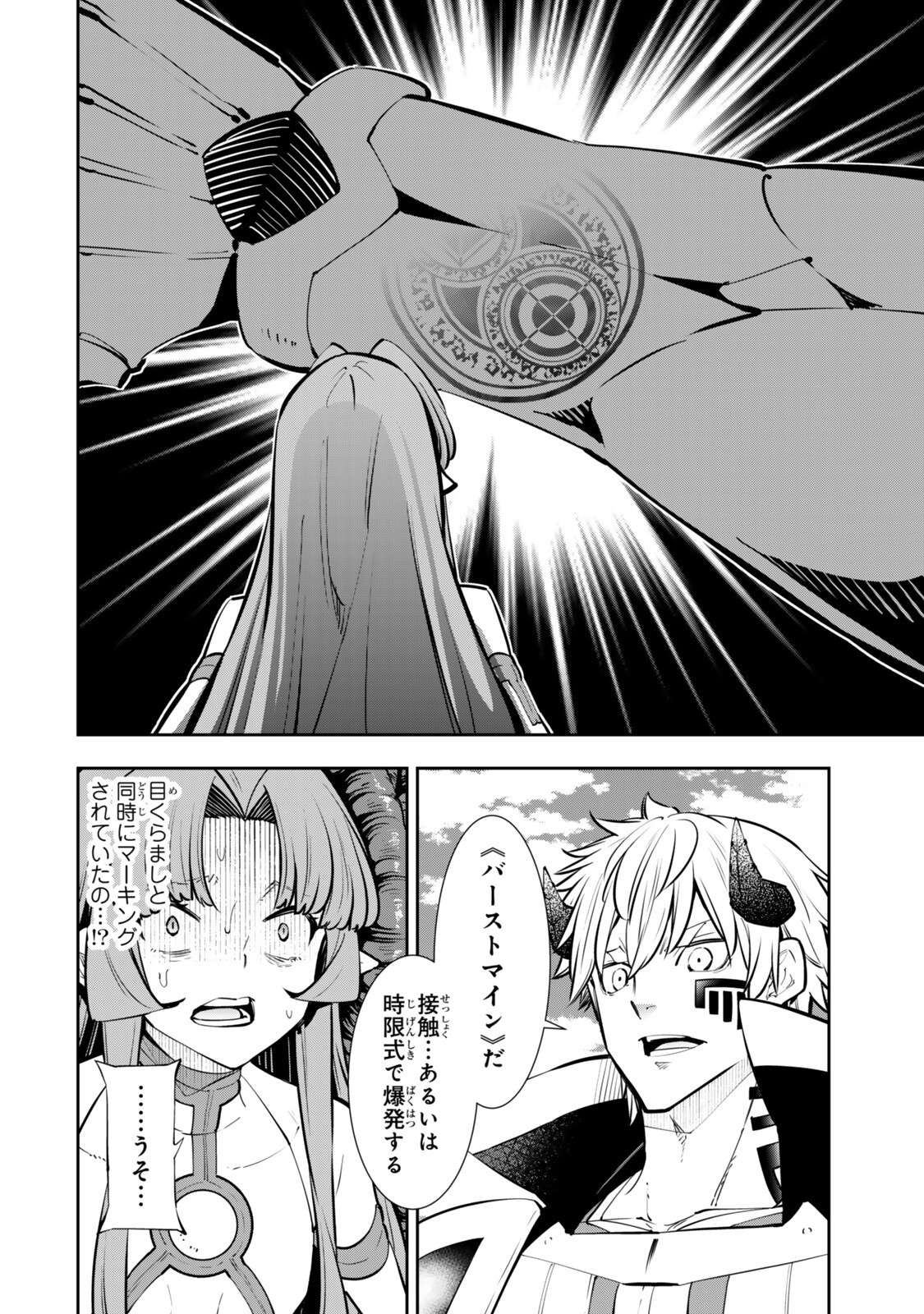 異世界魔王と召喚少女の奴隷魔術 第137話 - Page 10