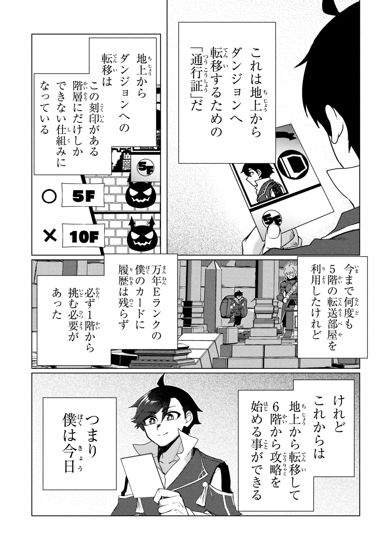 生き返った冒険者のクエスト攻略生活 自分だけがもらえるスキルポイントで他の誰より強くなる 第10.2話 - Page 8