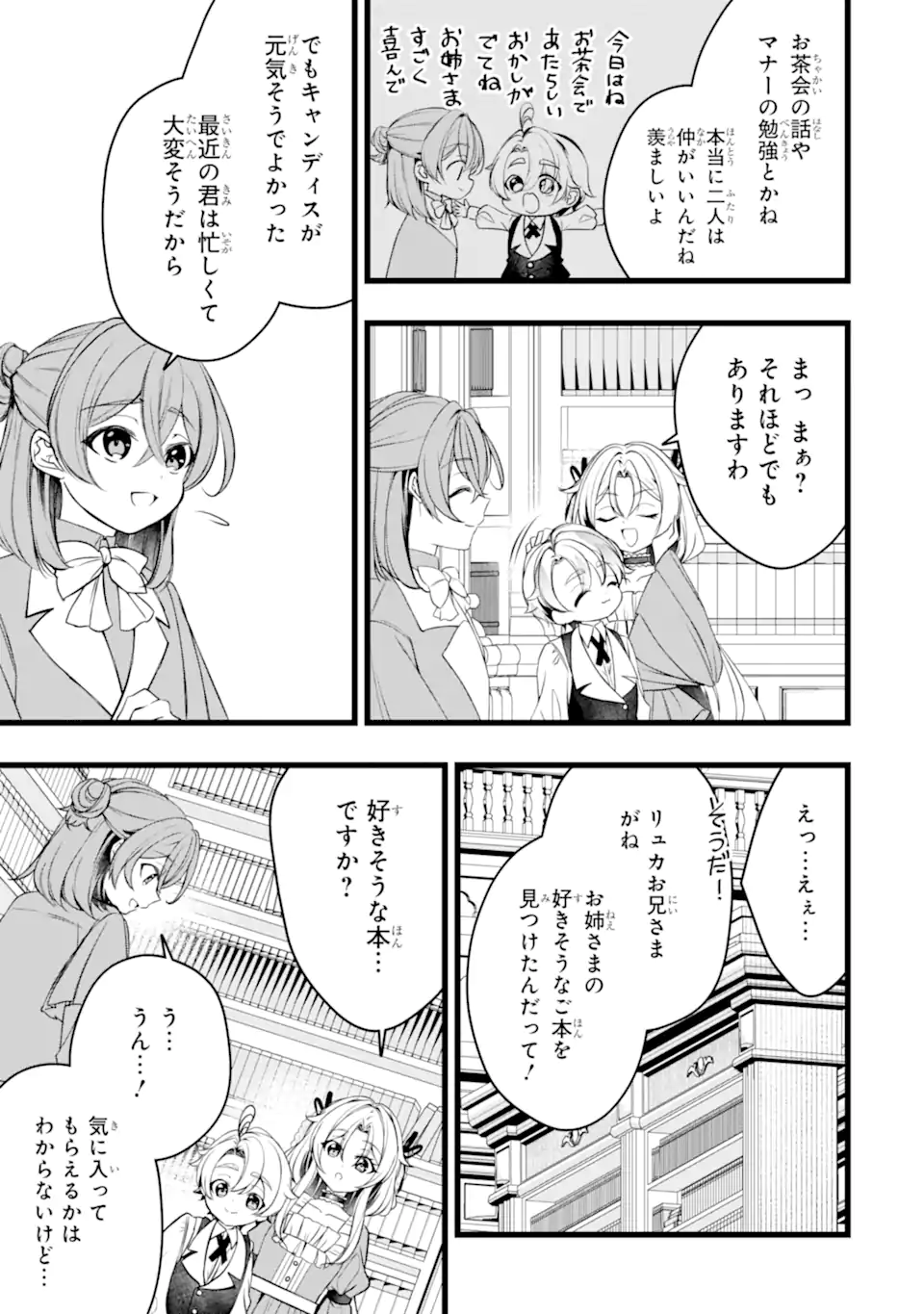 悪の皇女はもう誰も殺さない 第12.1話 - Page 7