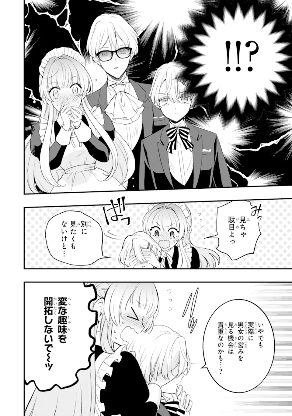 ひきこもり王子の華麗なる世直し 第5.2話 - Page 2