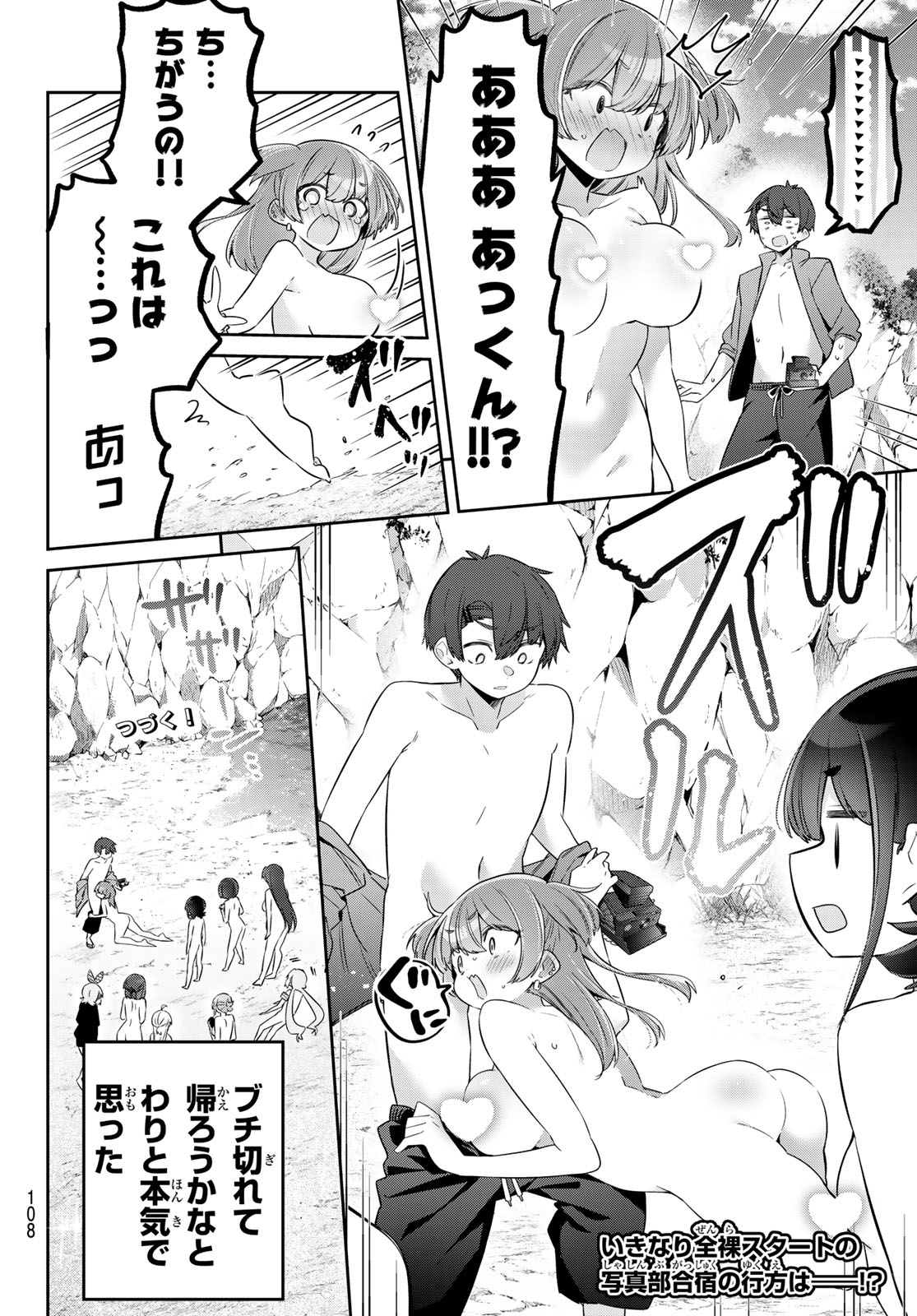 よわよわ先生 第169話 - Page 14