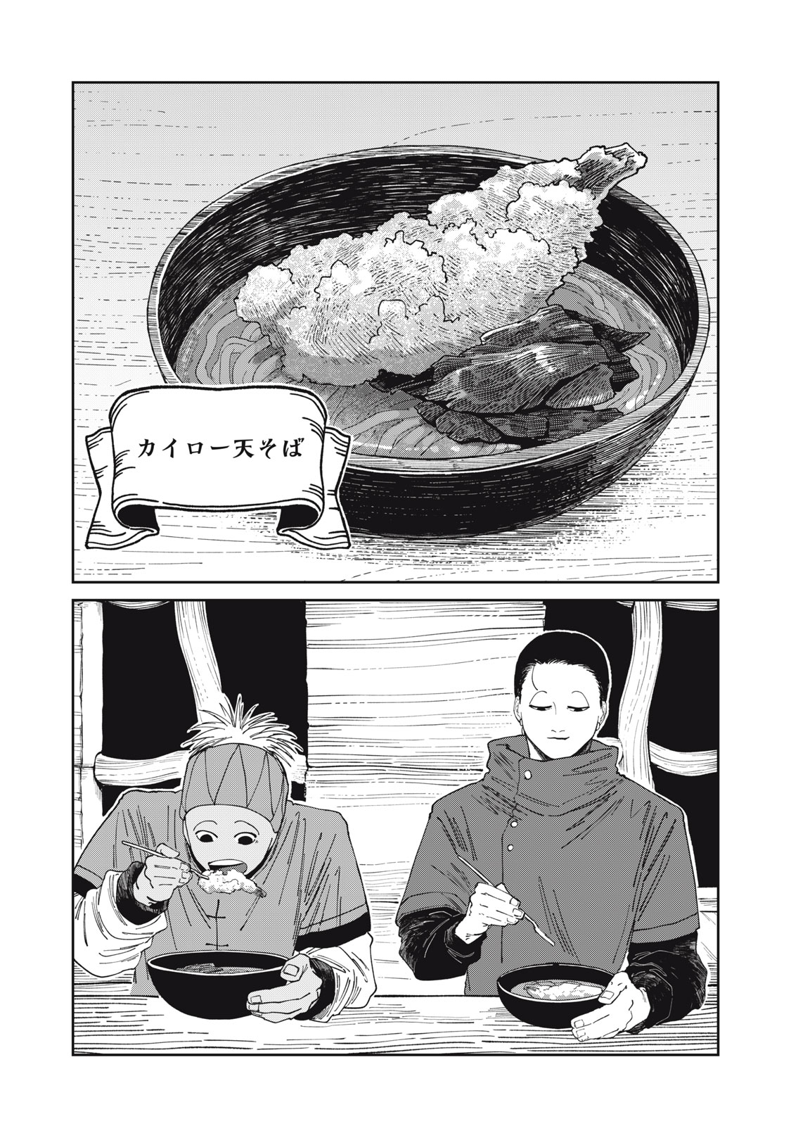 異世界辺境メシ 第64話 - Page 5
